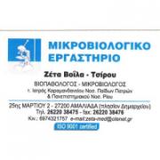 /customerDocs/images/avatars/31070/31070-ΜΙΚΡΟΒΙΟΛΟΓΙΚΟ ΕΡΓΑΣΤΗΡΙΟ-ΜΙΚΡΟΒΙΟΛΟΓΟΣ-ΒΙΟΠΑΘΟΛΟΓΟΣ-ΑΙΜΑΤΟΛΟΓΙΚΕΣ ΕΞΕΤΑΣΕΙΣ-ΕΛΕΓΧΟΣ-ΒΟΙΛΑ ΖΕΤΑ-ΑΜΑΛΙΑΔΑ-LOGO.jpg